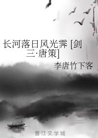 The setting sun on the long river is beautiful [Jian San·Tang Ce]