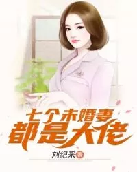 The Seven Fiancees Are All Big Brothers