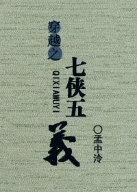 The Seven Heroes and Five Righteousness of Crossing