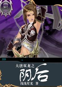 The Shadow Queen of Double Dragons in Tang Dynasty