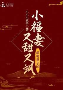 The Sickly Scion’s Petite Wife Is Sweet And Cool