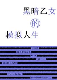 The Sims of Dark Otome