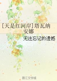 [The sky is the bank of the red river] Tavana Anna