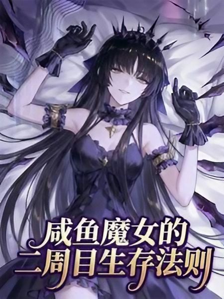 The Slacker Witch’s Survival Rules for Her Second