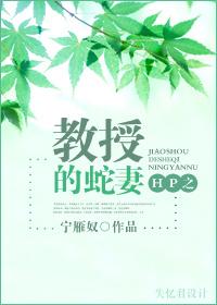 The Snake Wife of the HP Professor