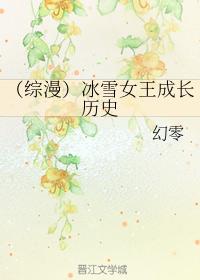 The Snow Queen's Growth History