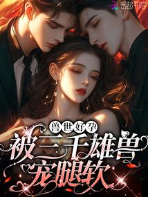 The soft waisted beauty travels to the world of beasts: the male beasts are crazy about her