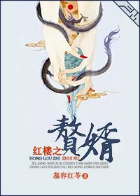 The Son-in-law of the Red Chamber