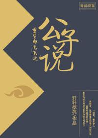 The son of rebirth Bai Feifei says