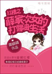 The soy sauce life of the second daughter of the Xue family in the Red Chamber