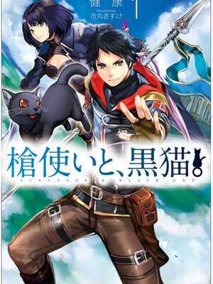 The Spearmaster and the Black Cat