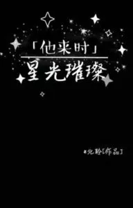 The Star Light Shines When He Came