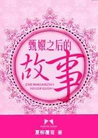 The story after Zhen Huan