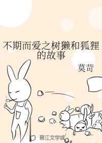 The story of the sloth and the fox who fell in love