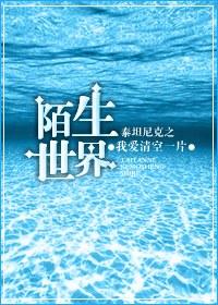 The Strange World of Titanic