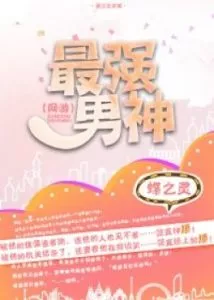 The Strongest God [Online Gaming]