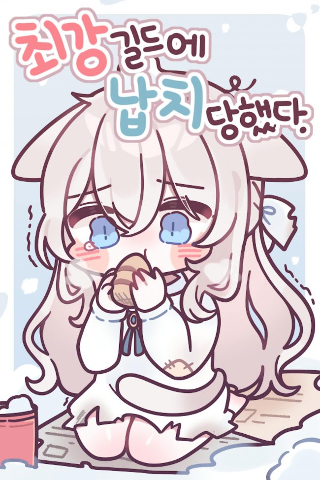 The Strongest Guild Kidnapped Me