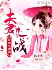 The Strongest Little Devil: Master, Come to Fight!