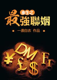 The strongest marriage of rebirth