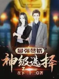 The Strongest Son-in-law: God-level Choice