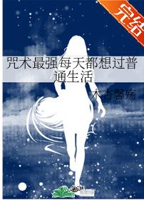 The strongest spell, I want to live an ordinary life every day