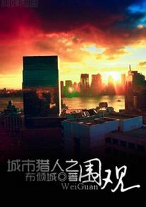 The Surroundings of the City Hunter