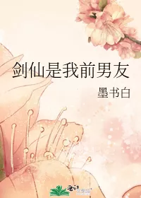 The Sword Immortal was My Ex-Boyfriend