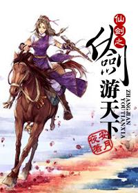 The sword of the fairy sword travels the world