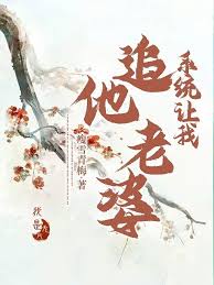 The system asked me to chase his wife