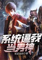 The system forces me to be a male god