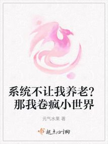 The system won't let me retire peacefully? Then I'll wreak havoc in this little world!