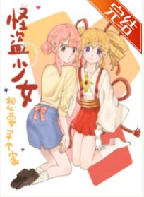 The thief girl wants to buy a home in Rice Flower