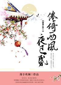 The tiredness of the blue silk leaning on the west wind, the night is already faint