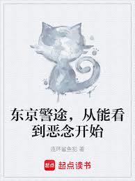 The Tokyo Police Journey Begins with the Ability to See Evil Thoughts