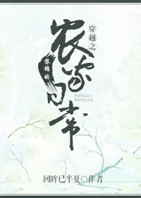 The Transmigrated Li Jin’s Daily Farming Life