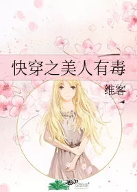 The Transmigrating Beauty is Poisonous