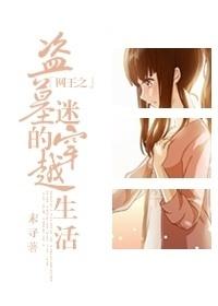 The Traveling Life of a Tomb Raider of the King of Nets