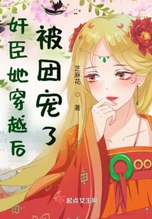 The treacherous minister was favored by the group after she traveled through time