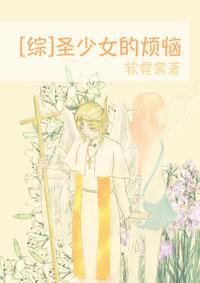 The Troubles of the Holy Maiden [Comprehensive]