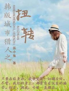 The Twist of the Korean version of City Hunter