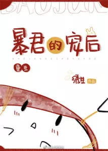 The Tyrant’s Beloved Empress