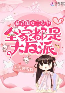 The tyrant's daughter is three and a half years old: the whole family is a villain