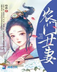 The ugly wife of peasant family