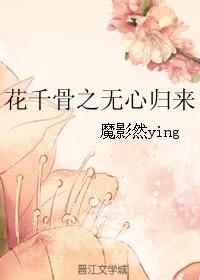 The Unintentional Return of Flower Thousand Bone