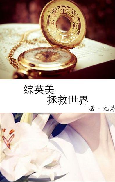 The United Kingdom and the United States save the world