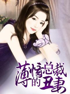 The Unloving CEO's Ugly Wife