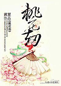 The Unsullied City: Peach Blossom Tribulation