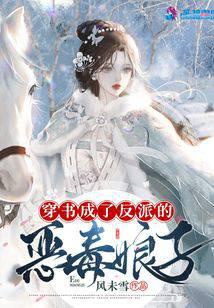 The vicious woman who became a villain in the book