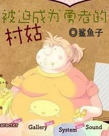 The Village Girl Who Was Forced to Become the Hero