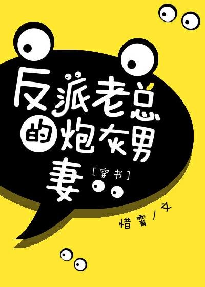 The villain boss' cannon fodder husband and wife [Transmigration Book]